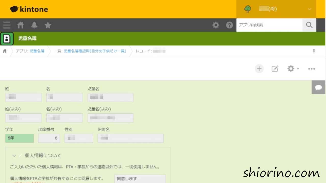 【kintone × PTA】児童名簿アプリ（児童・生徒・子どもの名簿）