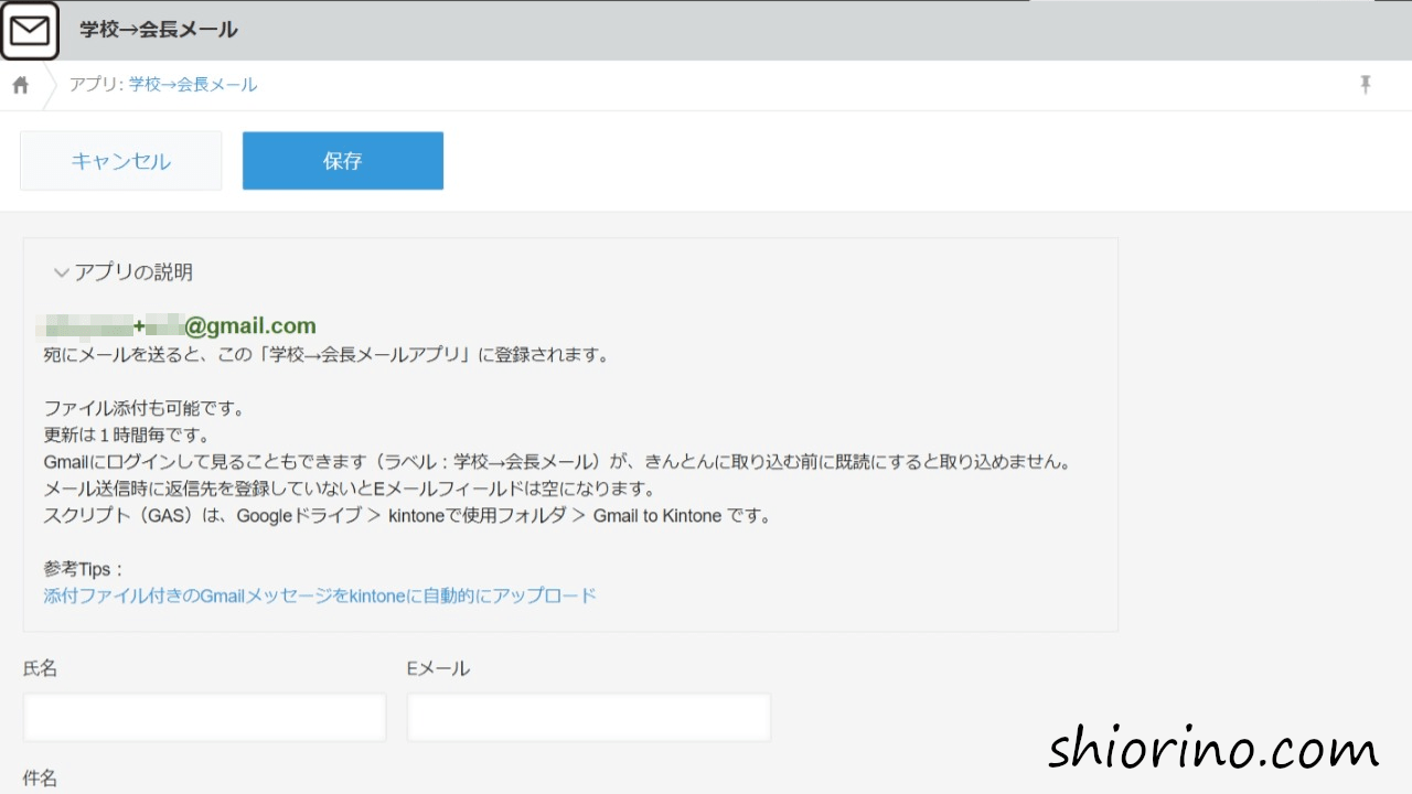 【kintone × PTA】学校→会長メールアプリ（Gmail受信でkintone登録）